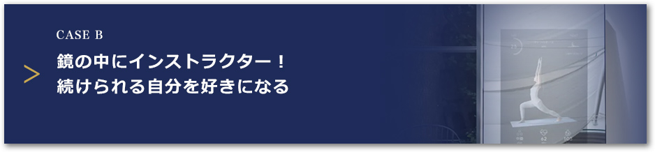 caseBリンクバナー